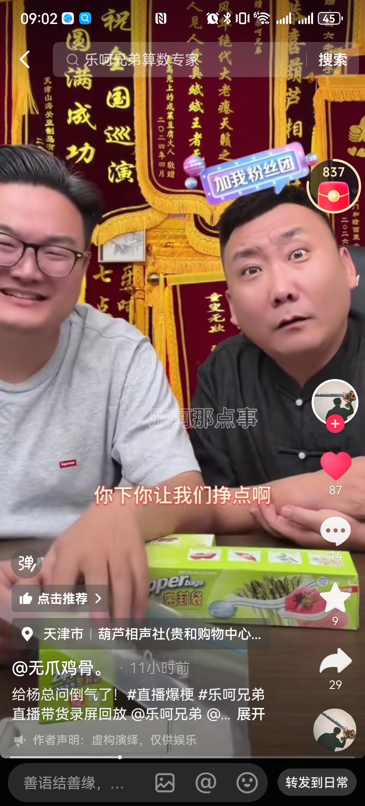 张斌张枫岩直播带货：9300人在线，才下了36单，哥儿俩笑得很无奈。“老几个，