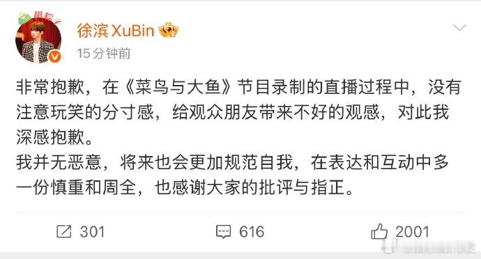 《菜鸟与大鱼》节目录制直播时，让“小心竿儿（鱼竿）”，徐滨回复：“嗯哼你别这