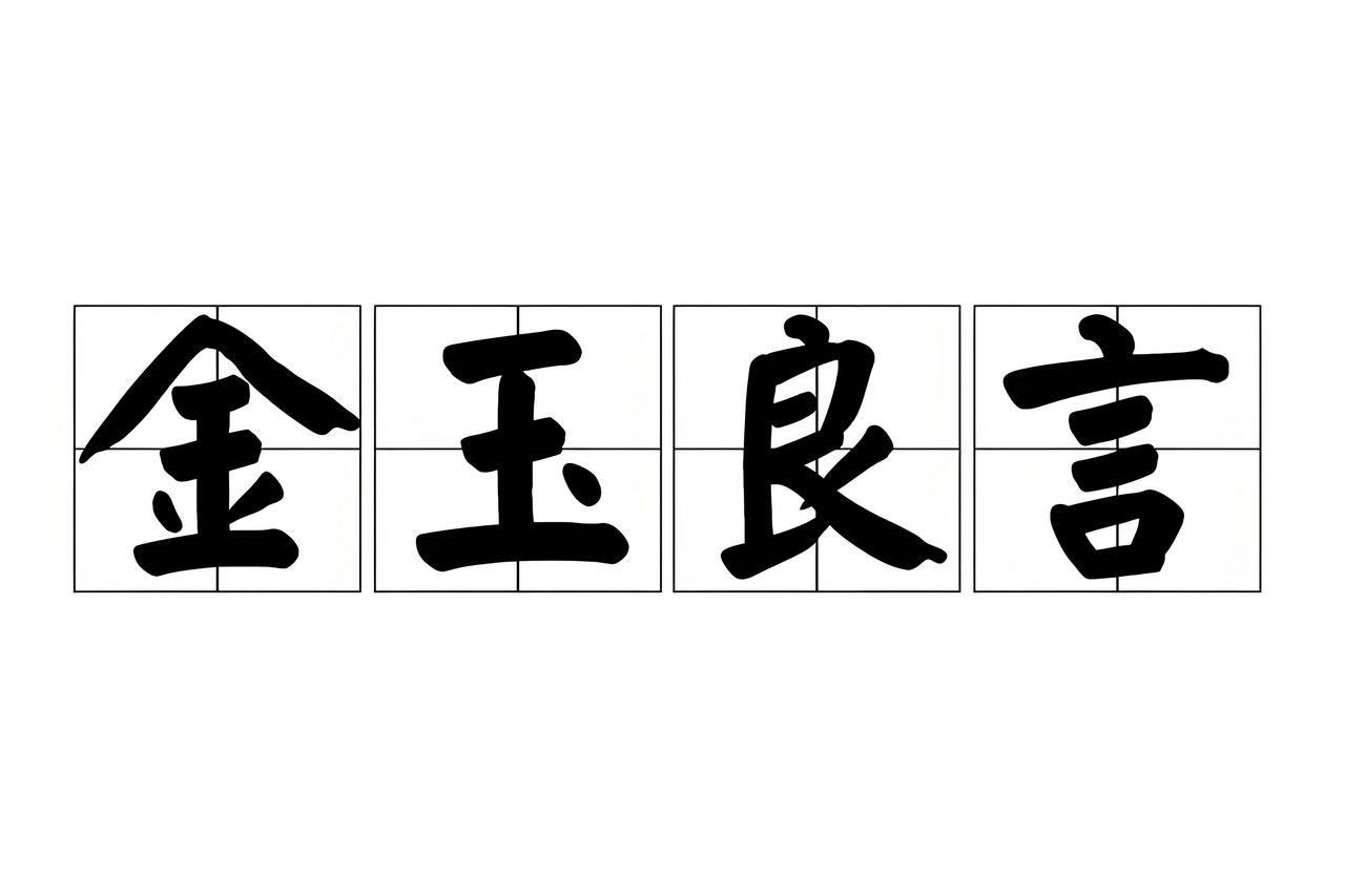 句句真言，千金难买，只有中医才会告诉你！1、现在大多数人不是虚，而是不通。物