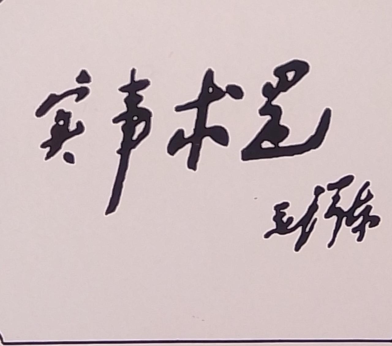 说改革开放就是否定阶级斗争存在，这简直是别有用心的胡扯。改革开放提出“以经济建设