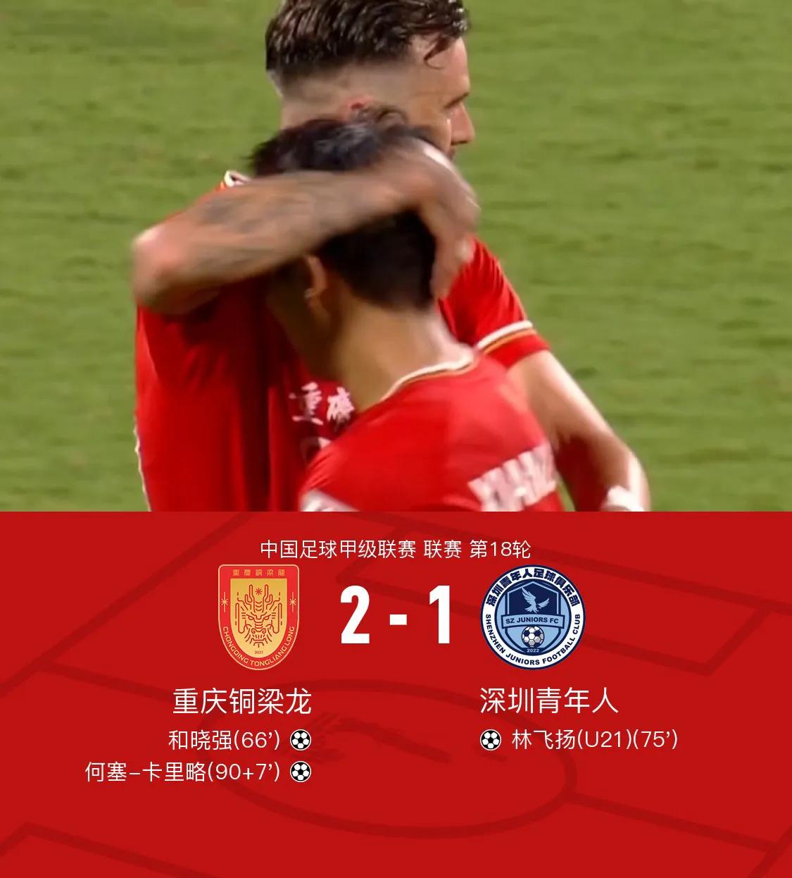 不得不说，重庆铜梁龙这一场与深圳青年人队的中甲联赛赢得非常惊险。防守端还是老问