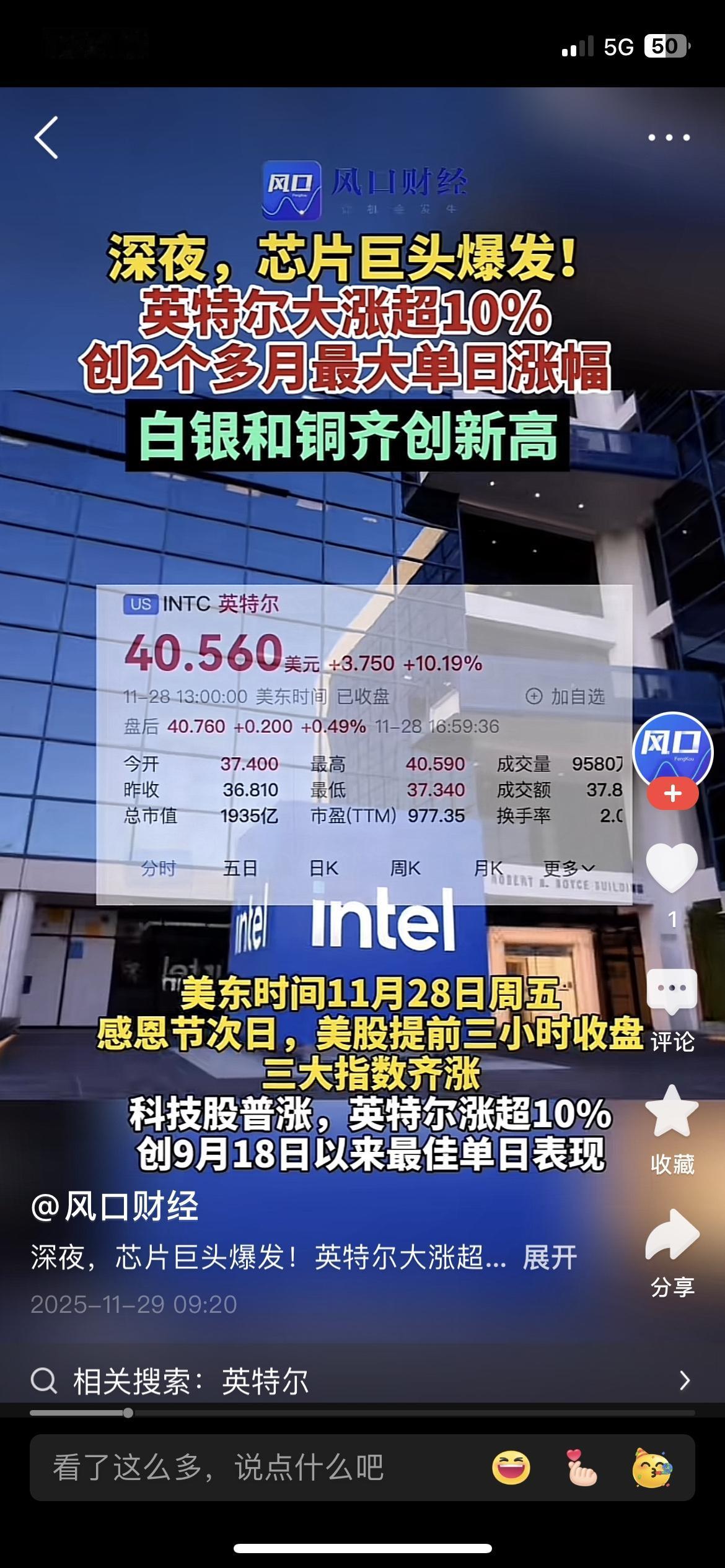 炸了！英特尔暴拉10%，白银铜集体“封神”，今晚A股要跟？刚熬夜刷到美股，直