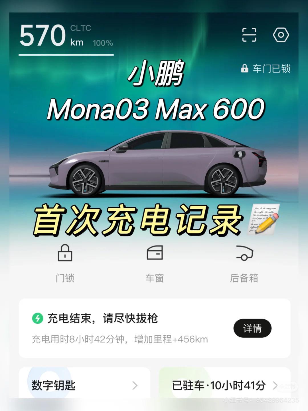 不拉不吹🔥是谁说小鹏M03充满只有490？
