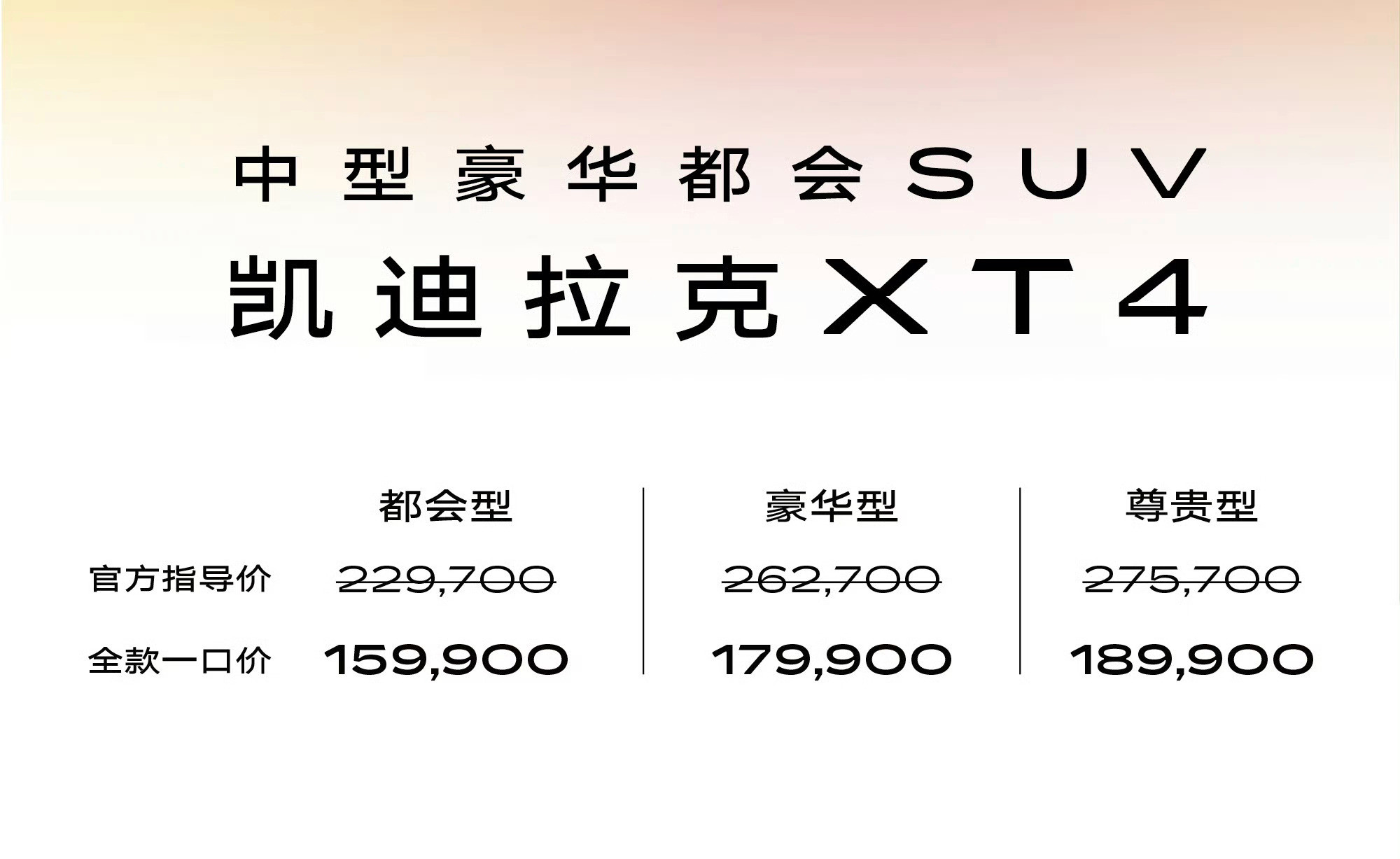 凯迪拉克XT4现在都15万了？低配211马力1.5T发动机+9A