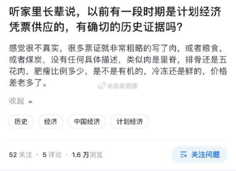 听家里长辈说，以前有一段时期是计划经济凭票供应的，有确切的历史证据吗？