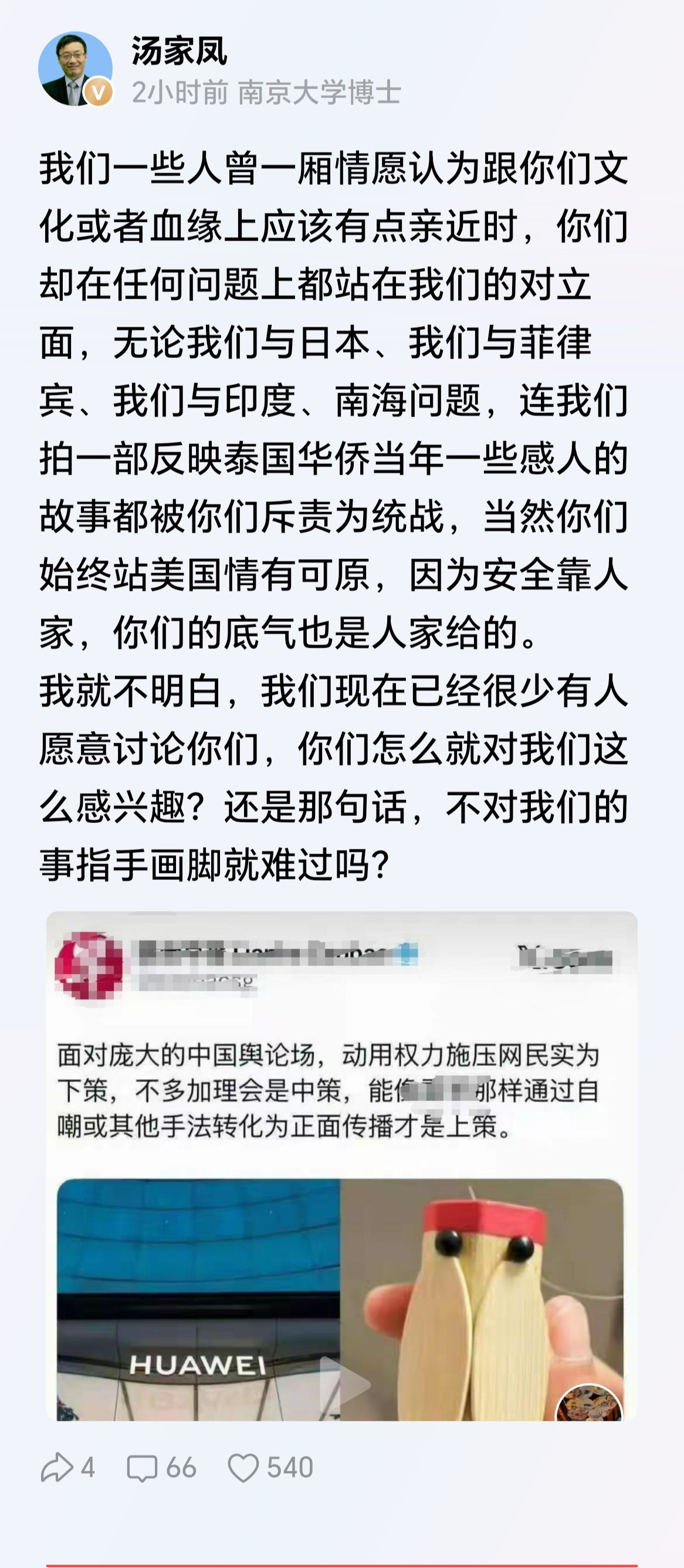 汤家凤博士硬刚坡县某早报：不对我们的事指手画脚就难过吗？