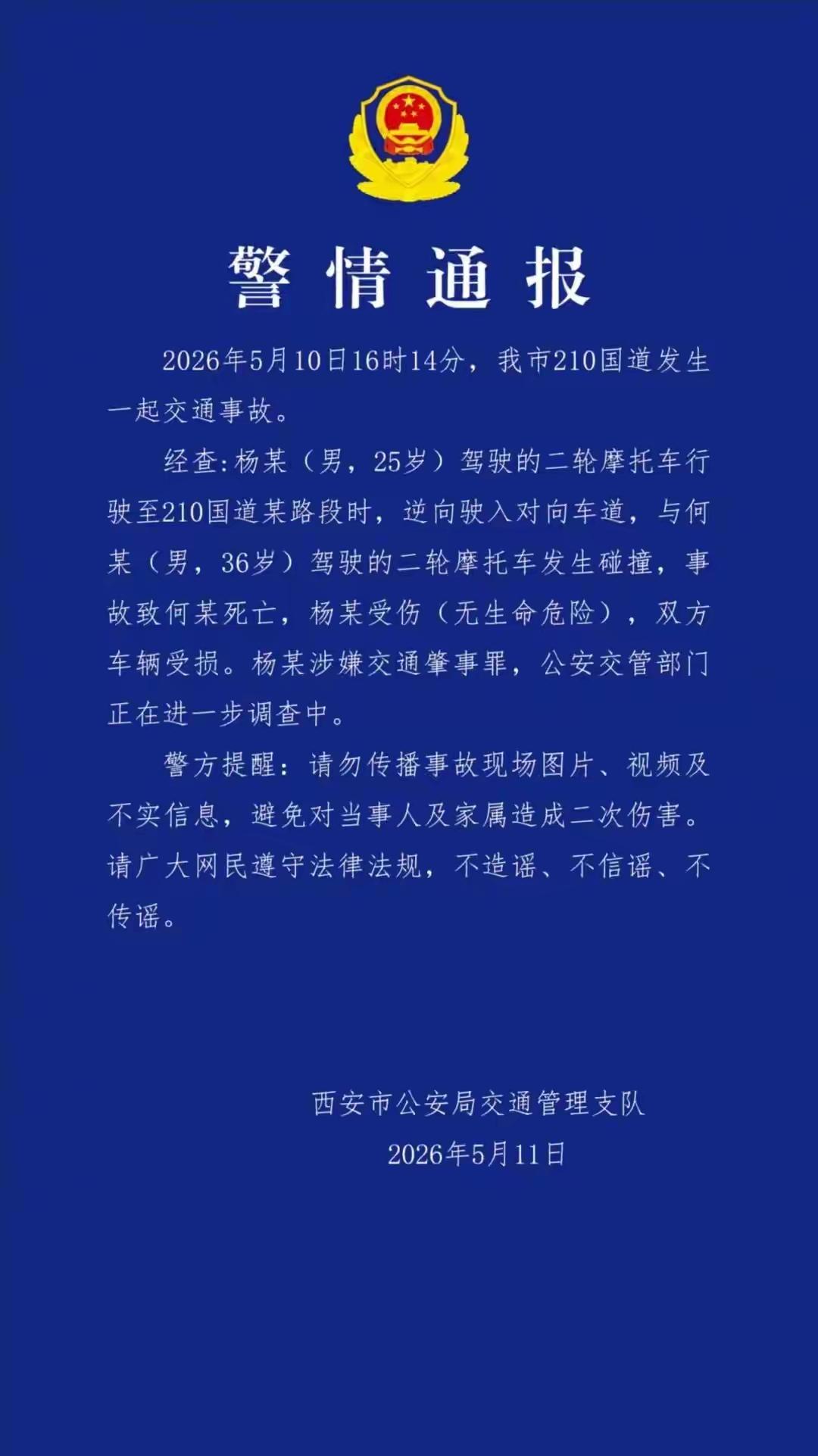 25岁男子国道疯狂逆行！一个举动葬送两条人生，全网怒了5月11日，西安交警