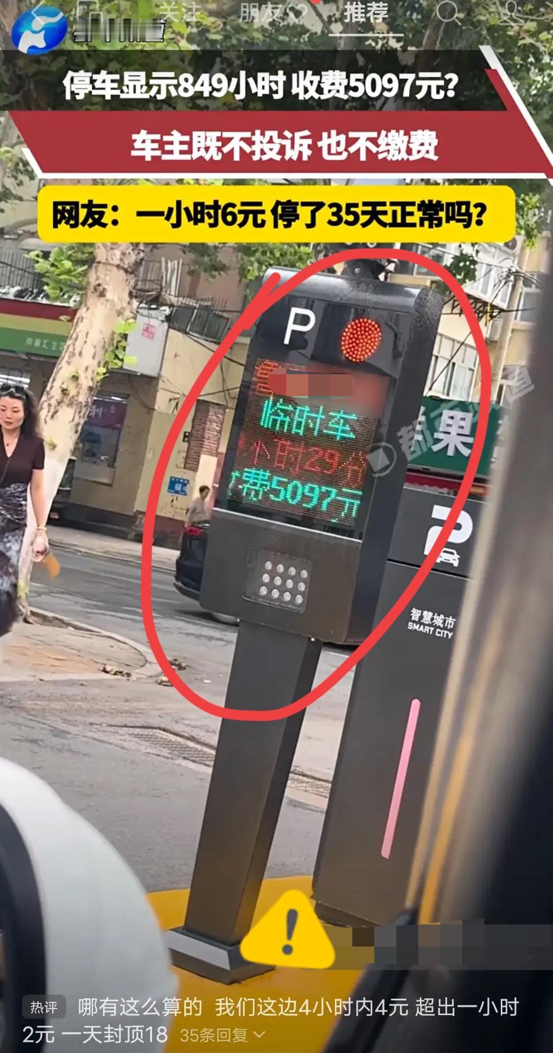 临时停车显示849小时，收费5097元。车主既不投诉，也不交费。 其实单说