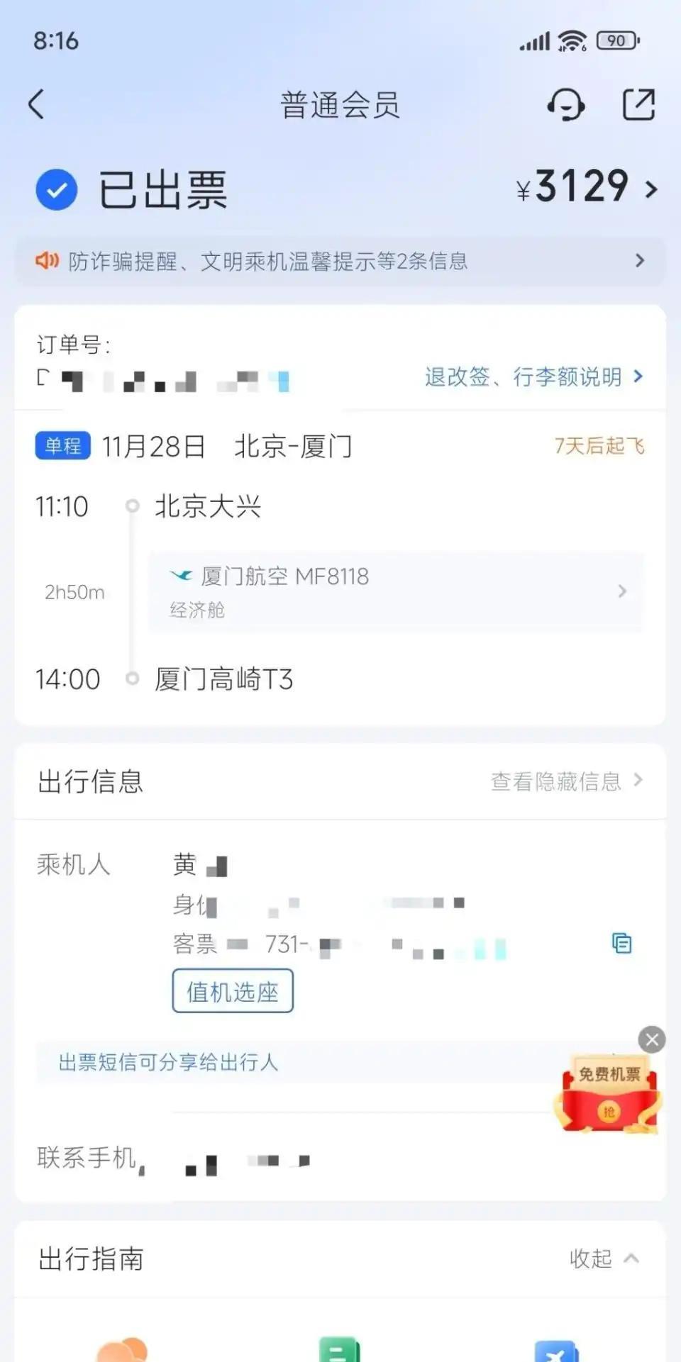 这机票差价真的太离谱了！黄先生刚花3129元买了一张票，转眼就发现别家平台只卖5