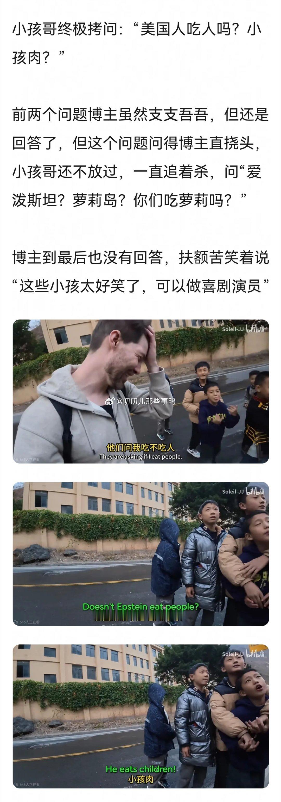 10后真的大有可为→果然最好的防守是进攻，阿美旅游博主被中国小孩问“美国人吃不吃