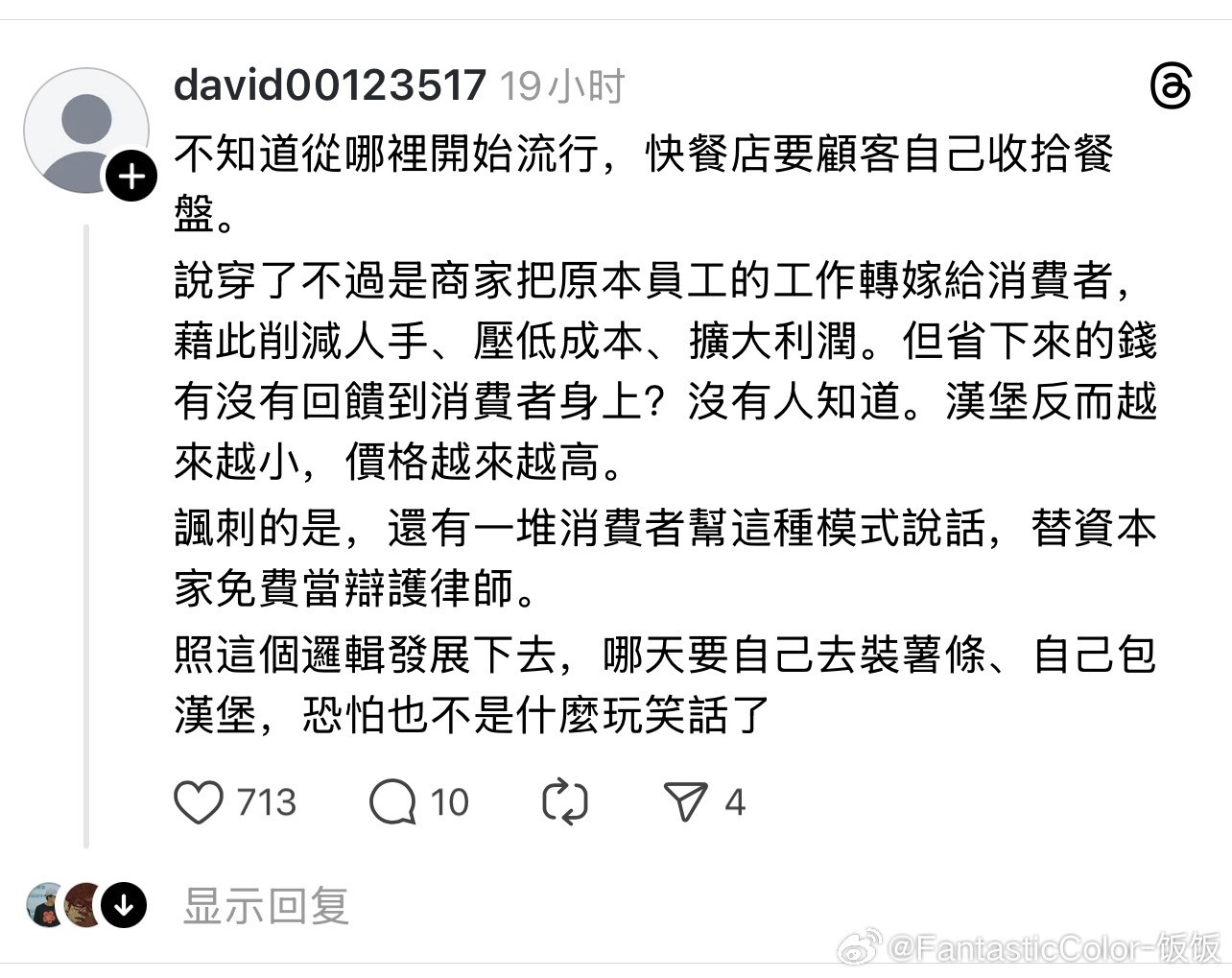 台湾网友吐槽大陆人吃麦当劳不收餐盘，结果被网友回怼