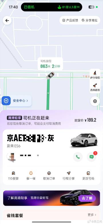 滴滴轻享打到一台蔚来ES6，一切都是熟悉的感觉，因为我也买过同款车。师...