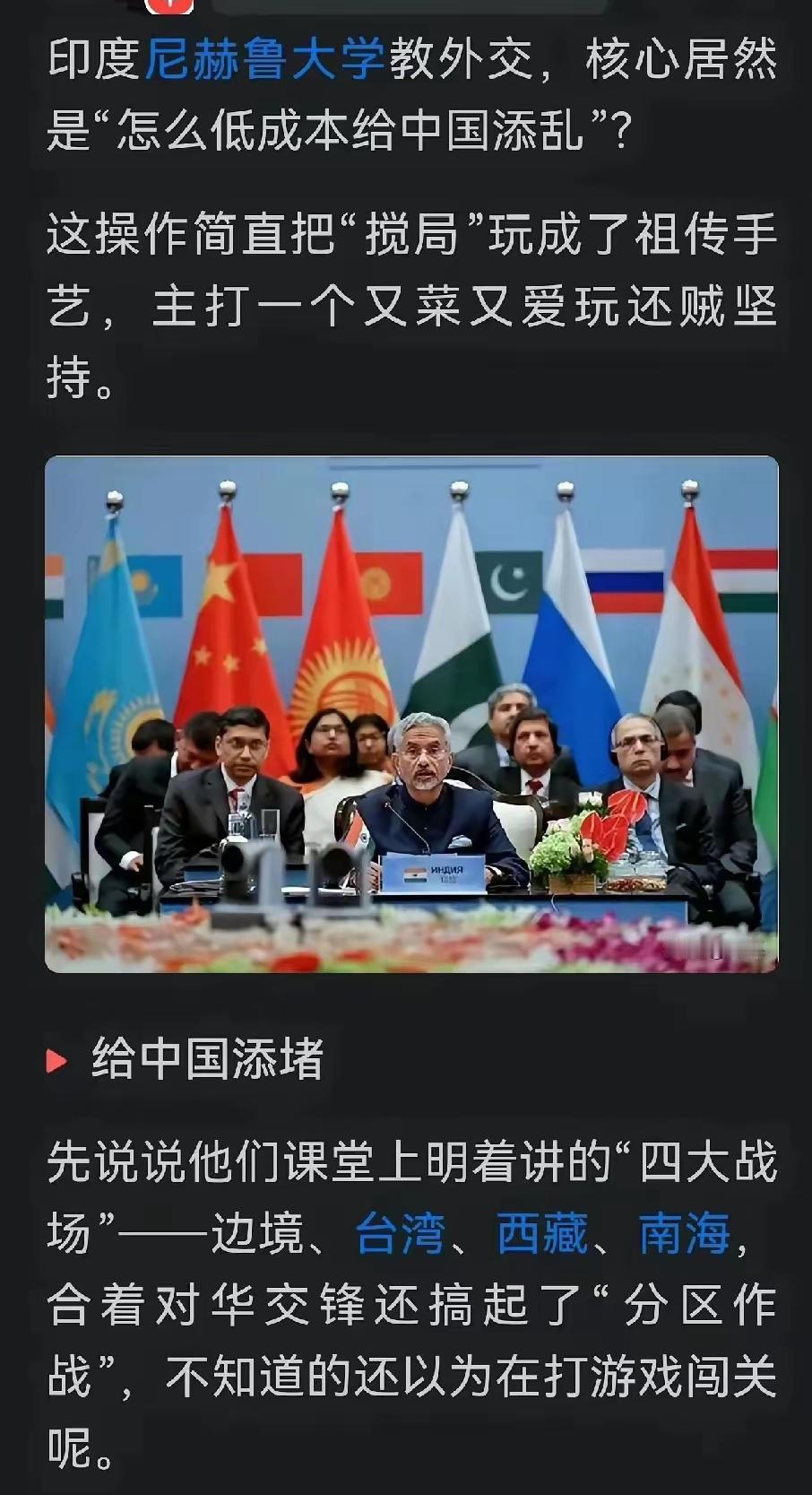 印度人，不愧是英国“搅屎棍”的好徒弟！大学里培训外交官，第一堂课是怎么低成本的给