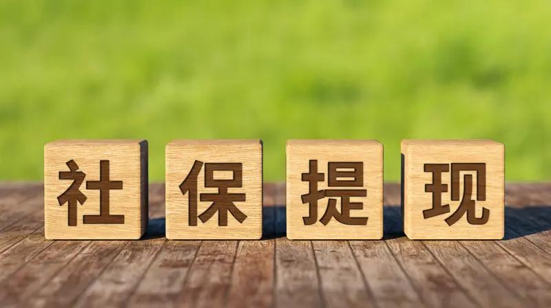 社保补缴新规很重要，得好好了解。新规下有3种情况能正常补缴。一是单位漏缴、断缴，