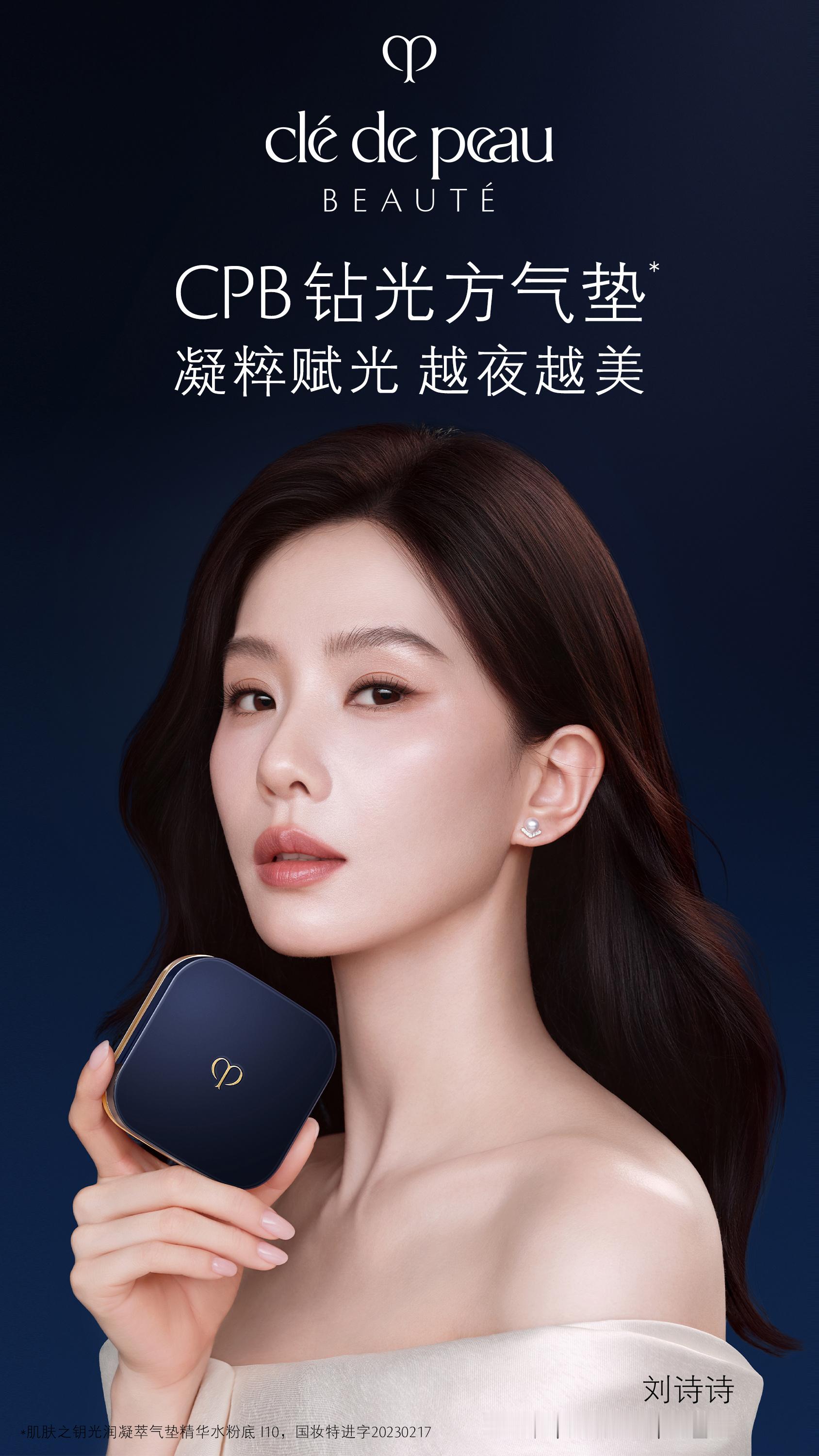 CPB肌肤之钥品牌代言人刘诗诗Cpb什么比较好用？​​​