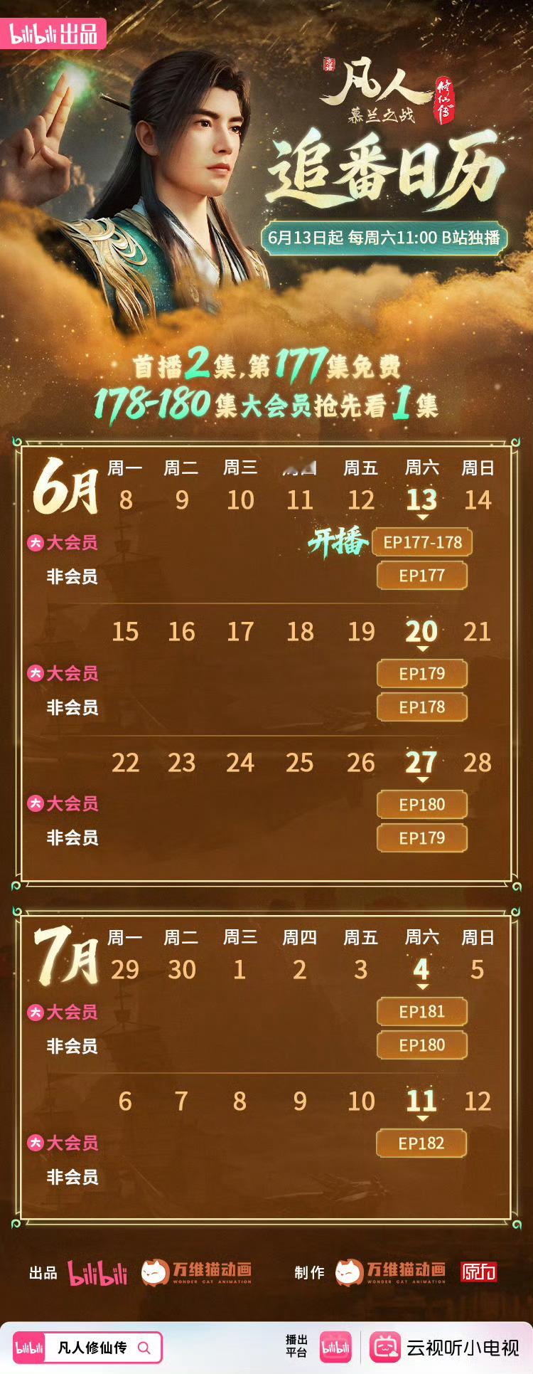 今天11点《凡人修仙传》动漫更新开播，不知道小破站还能不能扛得住，如果扛得住不崩