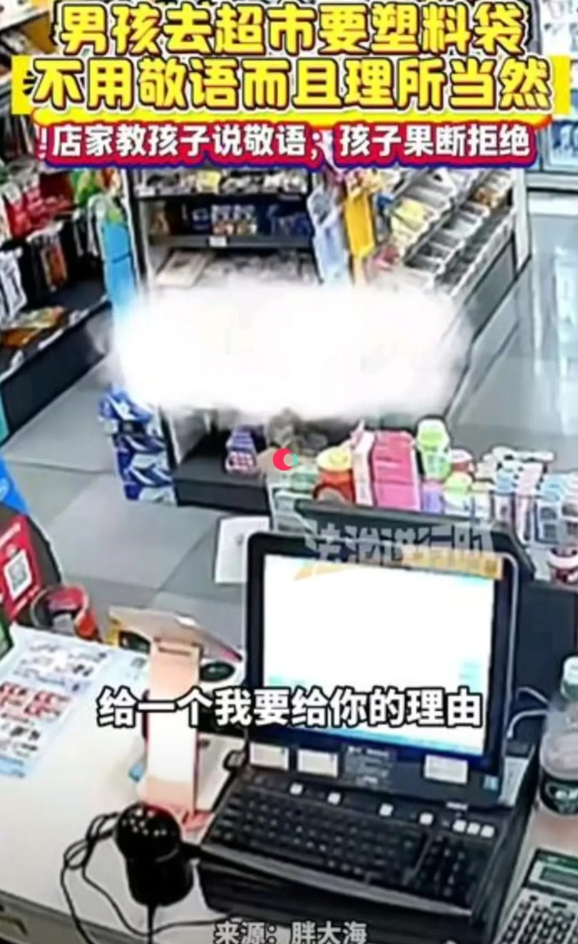七八岁的小男孩走进一家便利店，大声说：“拿两个塑料袋，我妈妈要用。”便利店老板