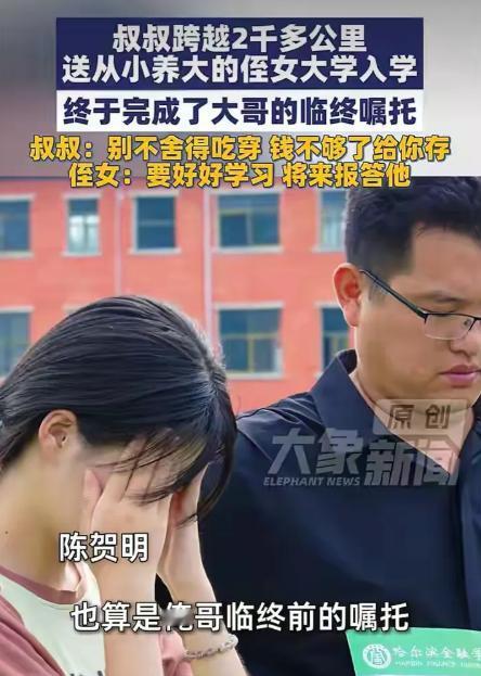 9月5日，驻马店男子陈贺明送侄女从驻马店到哈尔滨的大学入学报到。 他说，把从