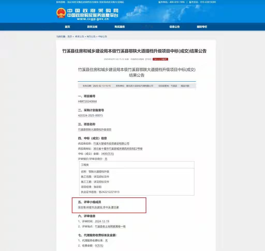 书协随意编造名字冒领书法比赛奖金可以忍！竹溪县编造名字充当评标小组成员也可以忍