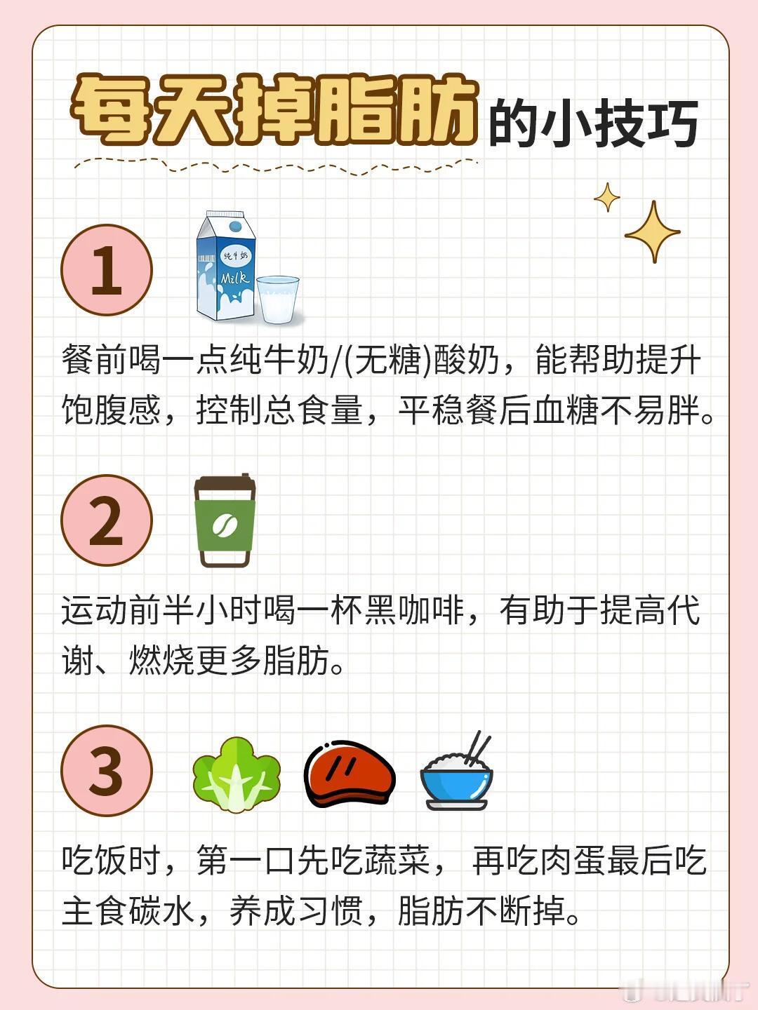 每天掉脂肪的12个小技巧减肥的方法有那么多种，你选对了吗？说到减肥，很多人