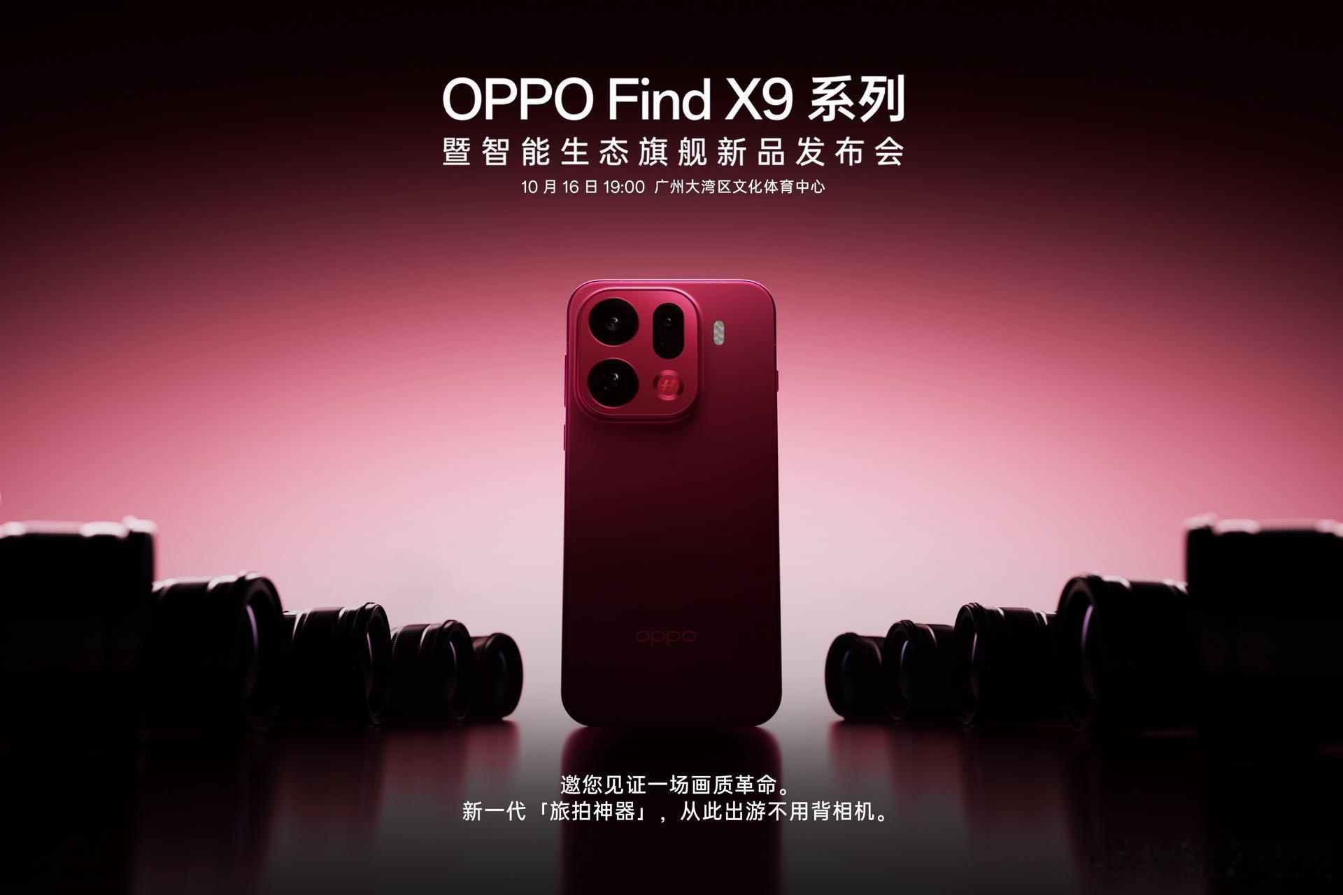老规矩，猜一下OPPOFindX9，12+256起售价，猜对前十名请喝可乐。