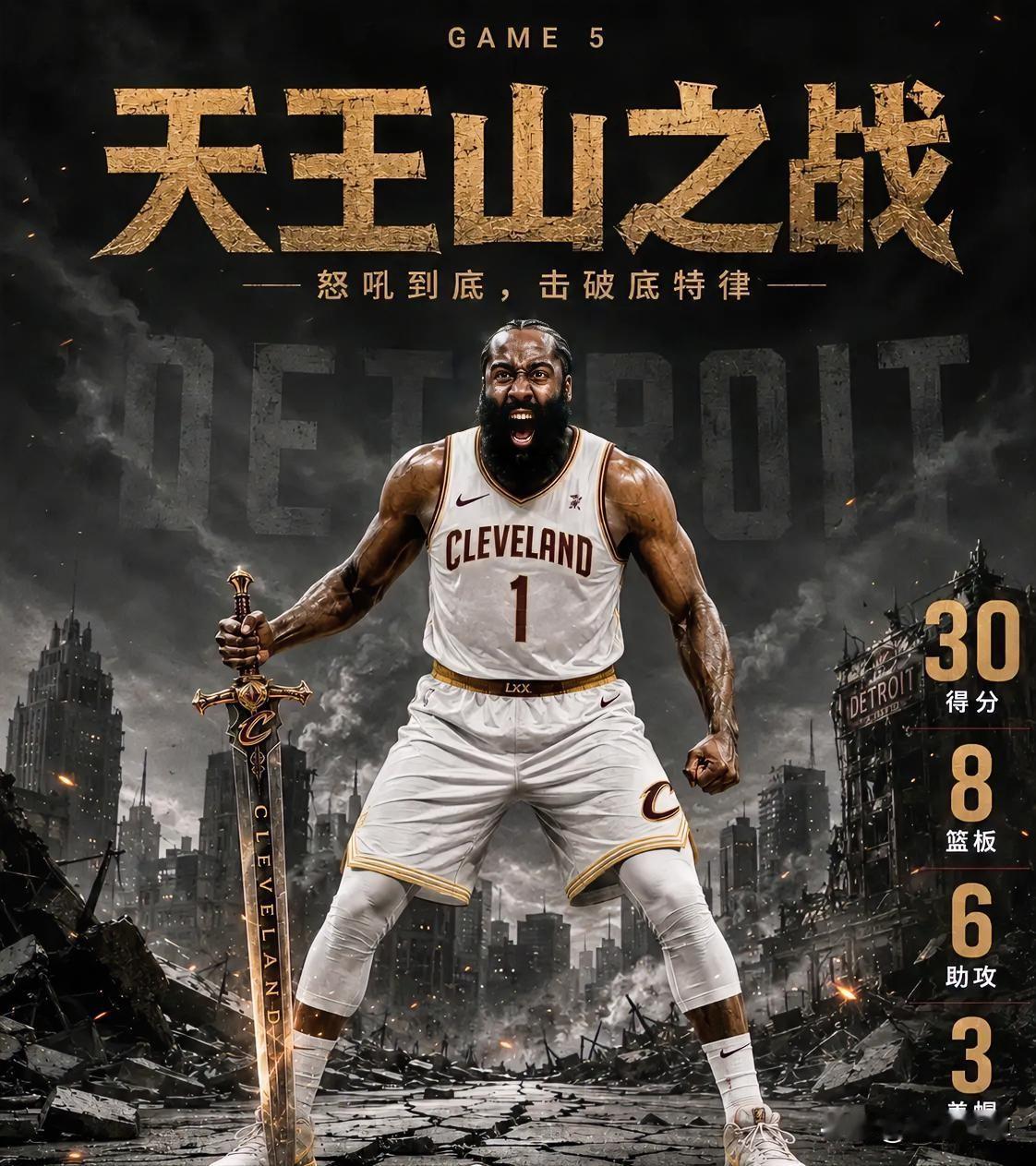 这才是超级巨星，哈登爆砍30分带领骑士拿下天王山大战！在刚刚结束的骑士与活塞
