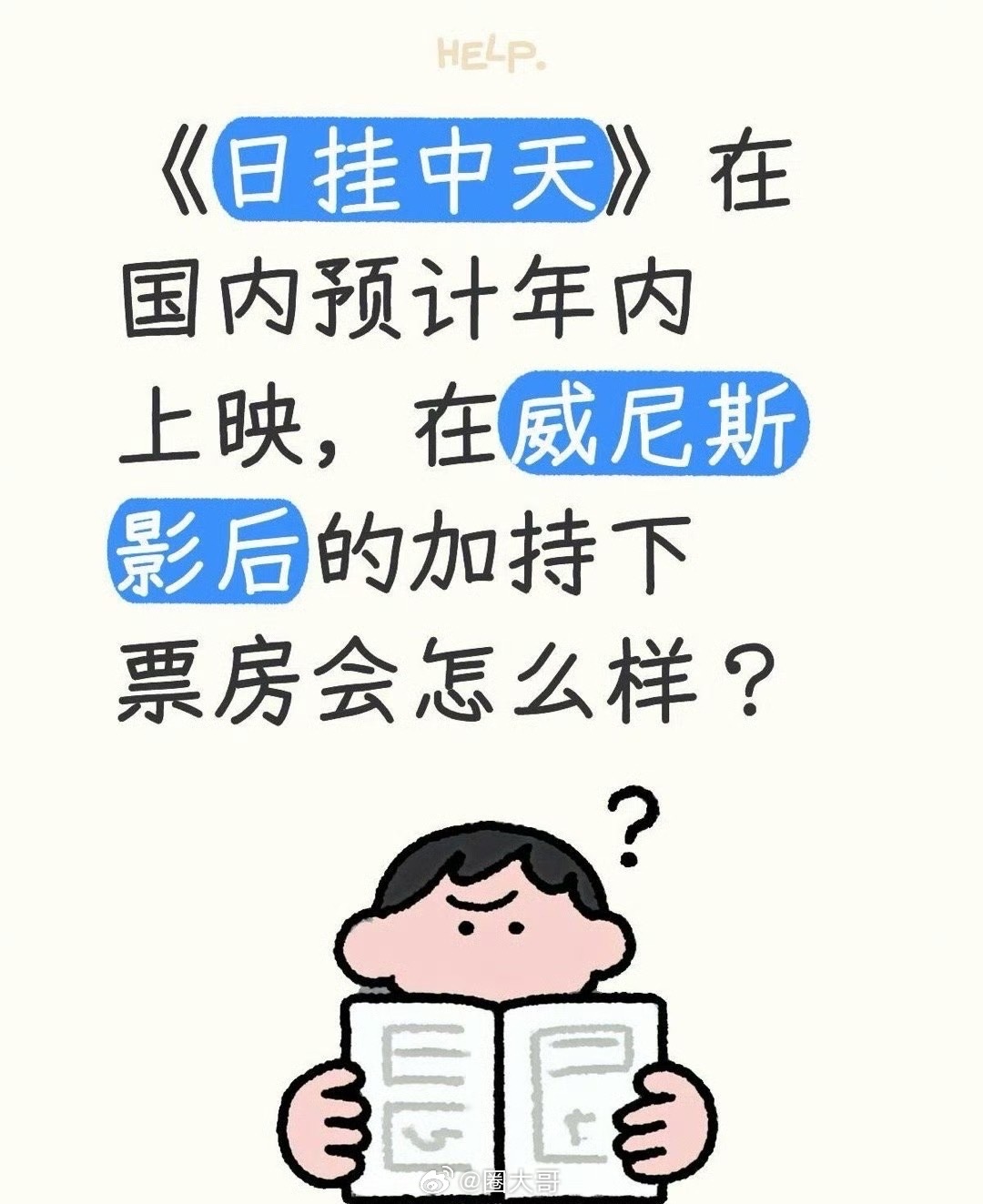 辛芷蕾日掛中天将在国内上映辛芷蕾、张颂文、冯绍峰合作的电影《日掛中天》，在辛芷