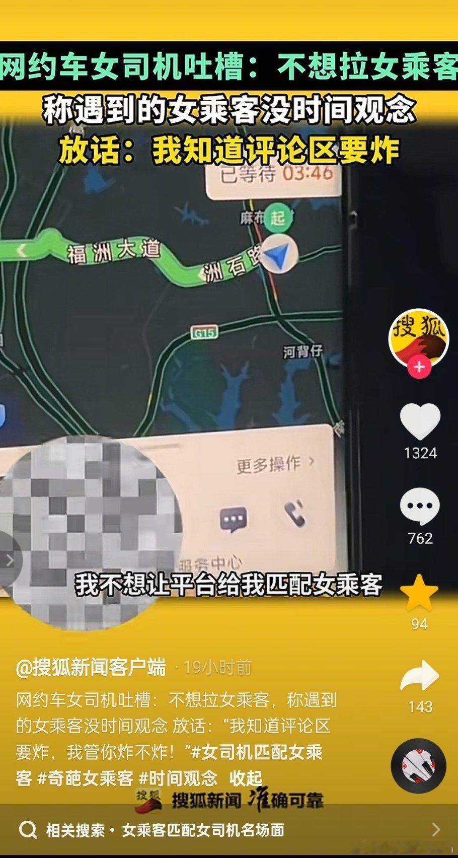 网约车女司机吐槽：不想拉女乘客。称遇到的女乘客没时间观念。女司机：我不想让平台给