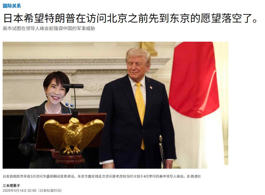 还想上桌？日本还不够资格。高市早苗还指望川普先访日后访华，结果贝森特来了给了日本