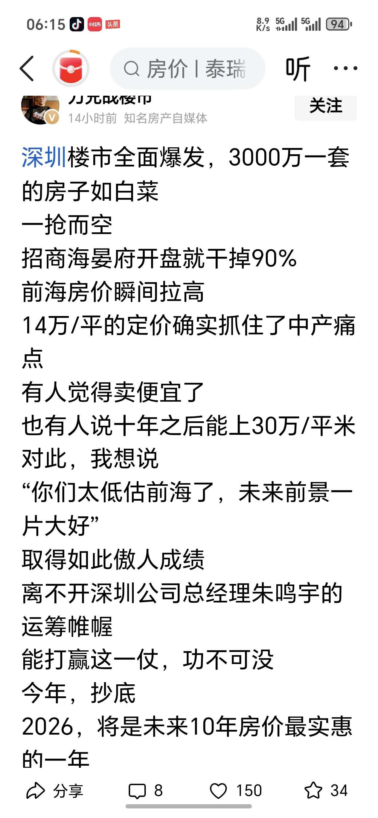 深圳楼市全面爆发？还是假新闻？深圳房产测评