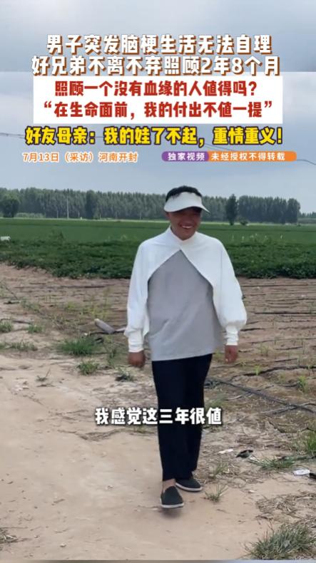 7月15号，河南开封那边出了一个采访，说的是一个叫申柯瑜的陕西小伙子，照顾自己突