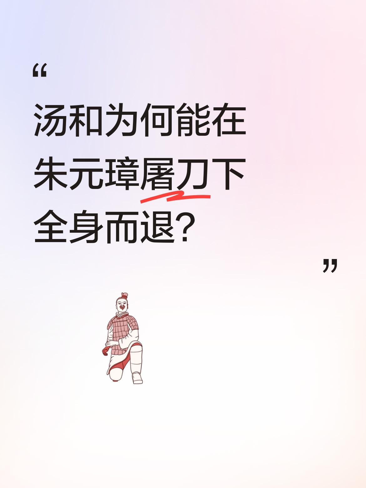 汤和为何能在朱元璋屠刀下全身而退？朱元璋晚年狩猎时，故意放出黑熊试探群臣。众将