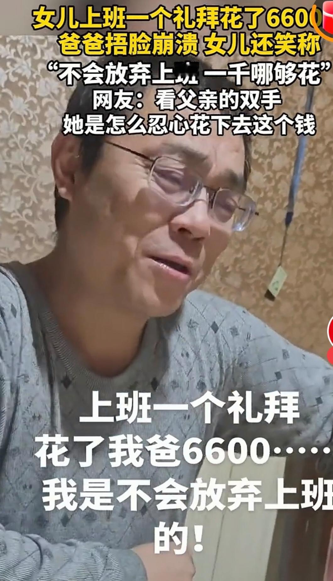 女子月薪4千上班一周花6千6在这个看似“拼不过”的社会里，很多人都在用不同的方
