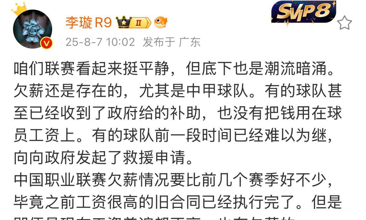 媒体人李璇爆了一个料。当前有些中甲球队还存在欠薪的情况。一些球队甚至连生存都不容