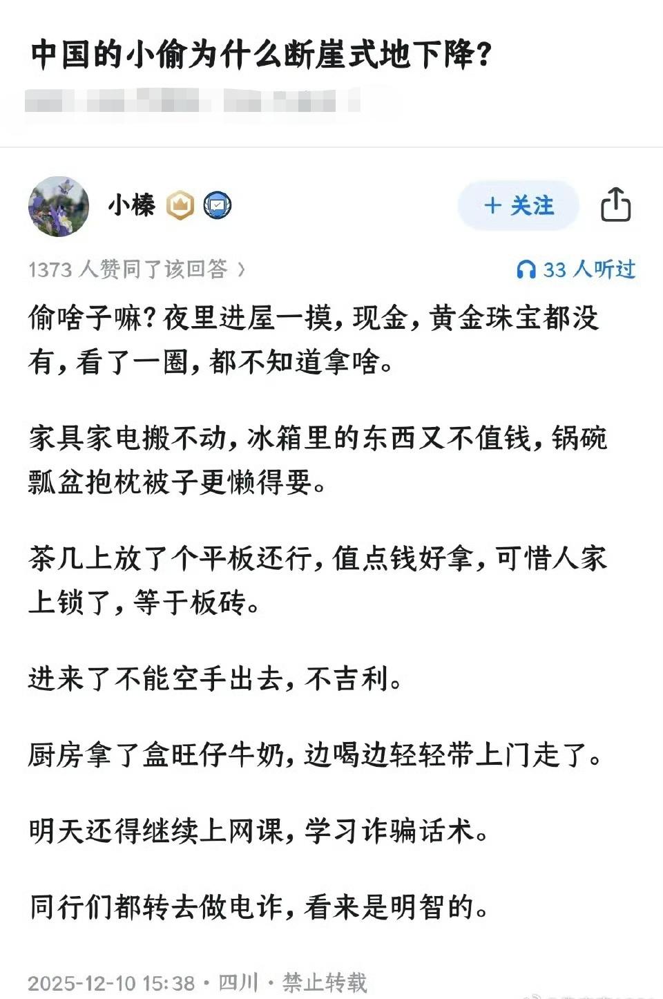 其实小偷并没有下降，而是与时俱进发展新质生产力改为线上作业了！
