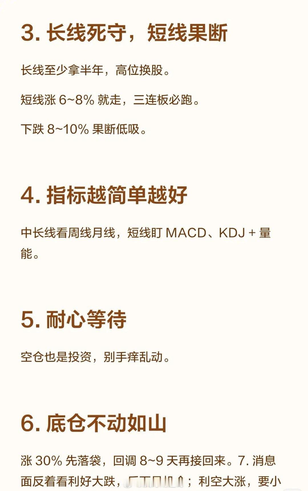 一套股票投资“铁律”，核心在于纪律+集中+耐心+止盈：选股纪律：只盯1~3只龙头