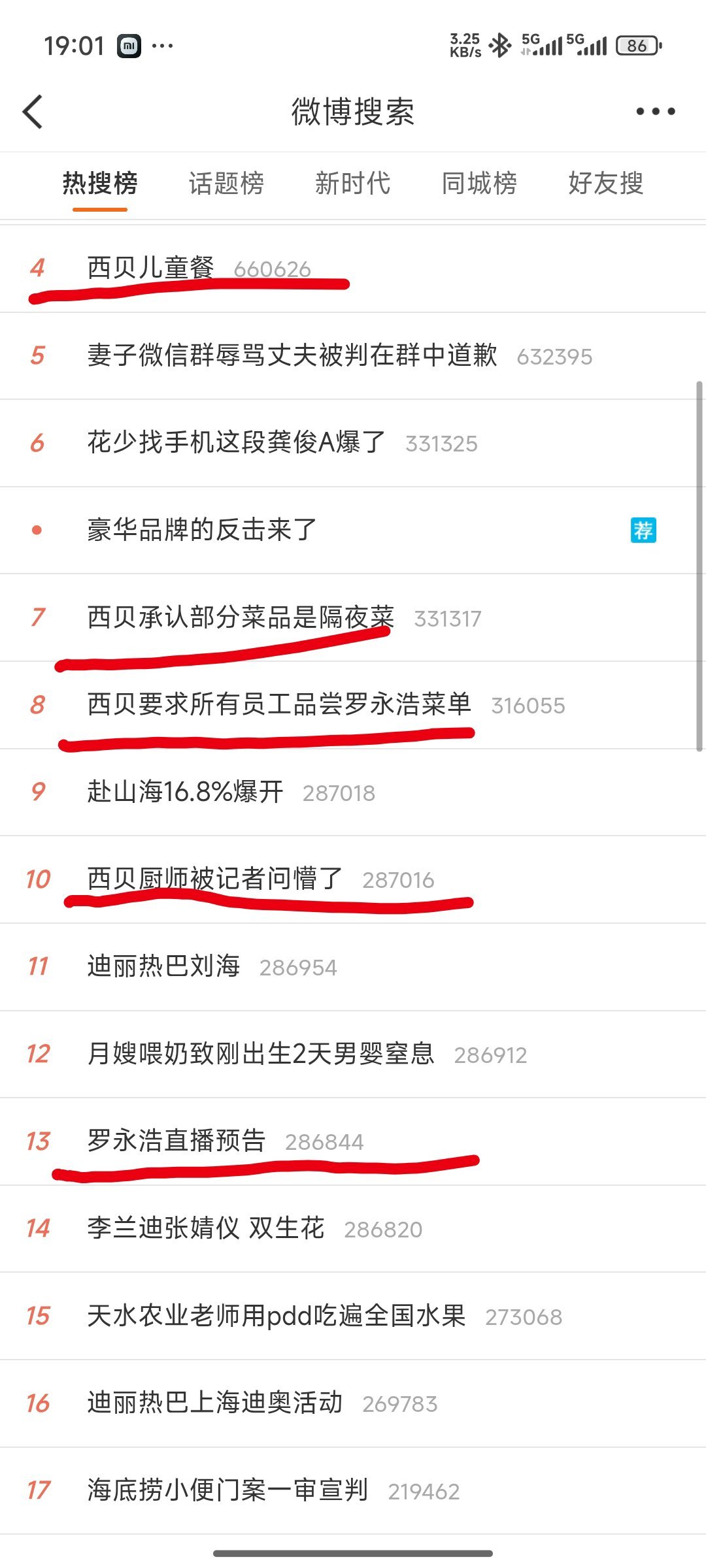 罗老师这把吊锤西贝啊西贝删博​​​