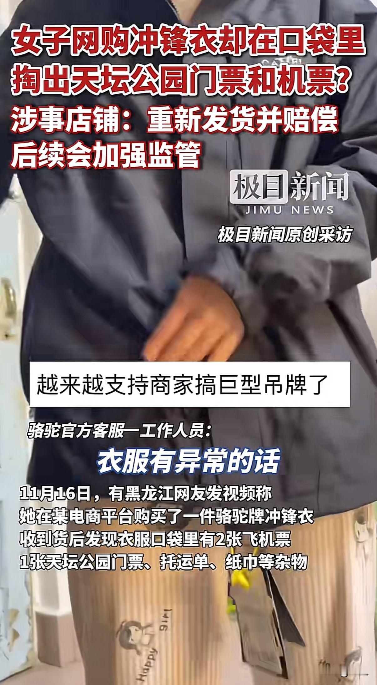 新买的冲锋衣，吊牌还在。手伸进右边口袋，摸到东西。一张天坛公园门票。日期：1