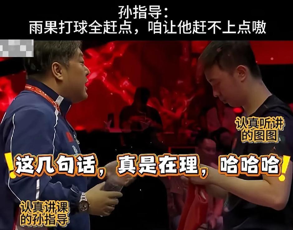 陈垣宇赢雨果的方法是什么？孙逊教练对陈垣宇说：雨果他打球全赶点儿，他摆手全在那儿