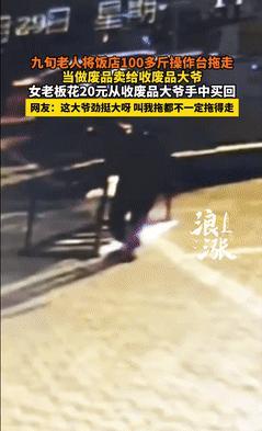 缺了大德了！吉林长春，一9旬老人在街头散步时，看到一家饭店门口，放有1张100多