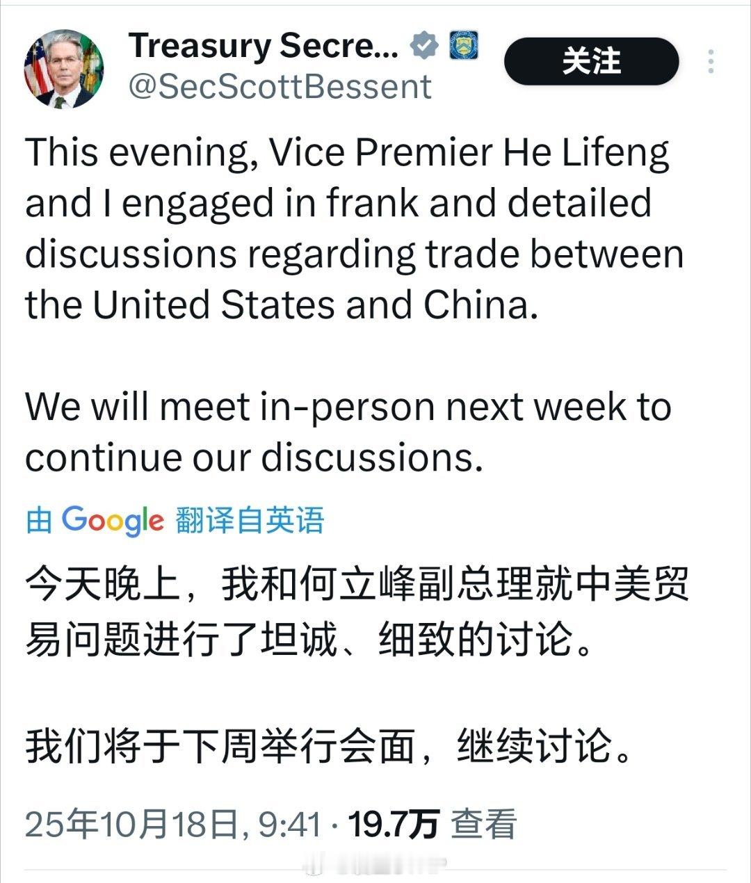 中美经贸磋商贝森特：我们将于下周举行会面，继续讨论。​​​