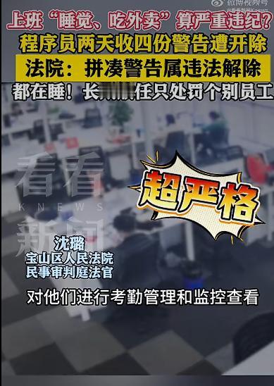 一位程序员小陈，就因为在工位上睡了个觉、吃了个外卖，结果被公司开除了。这事儿听起