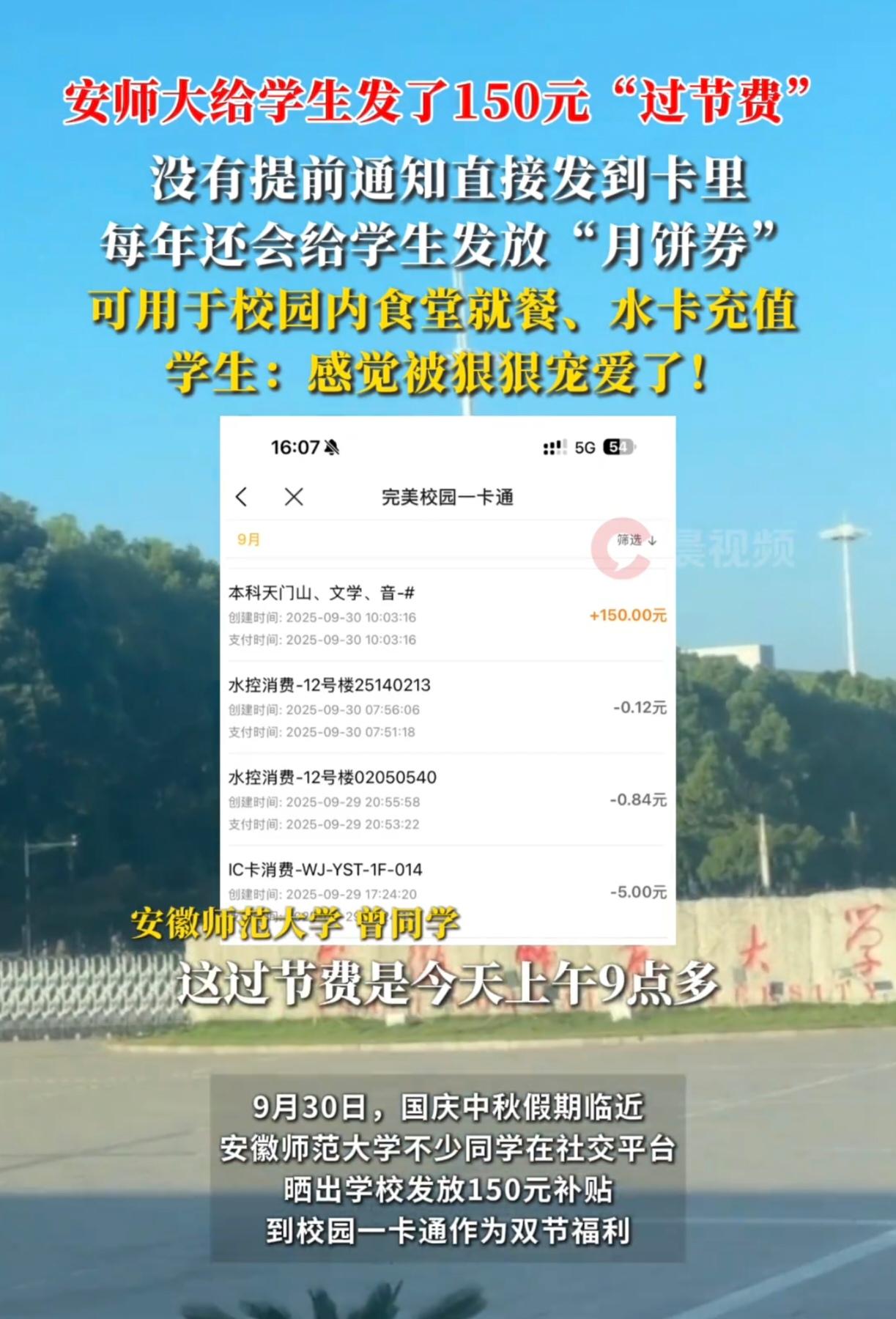 安徽师大这下全国出名了不是校园环境有多优美，也不是应届毕业生就业率很高，而是