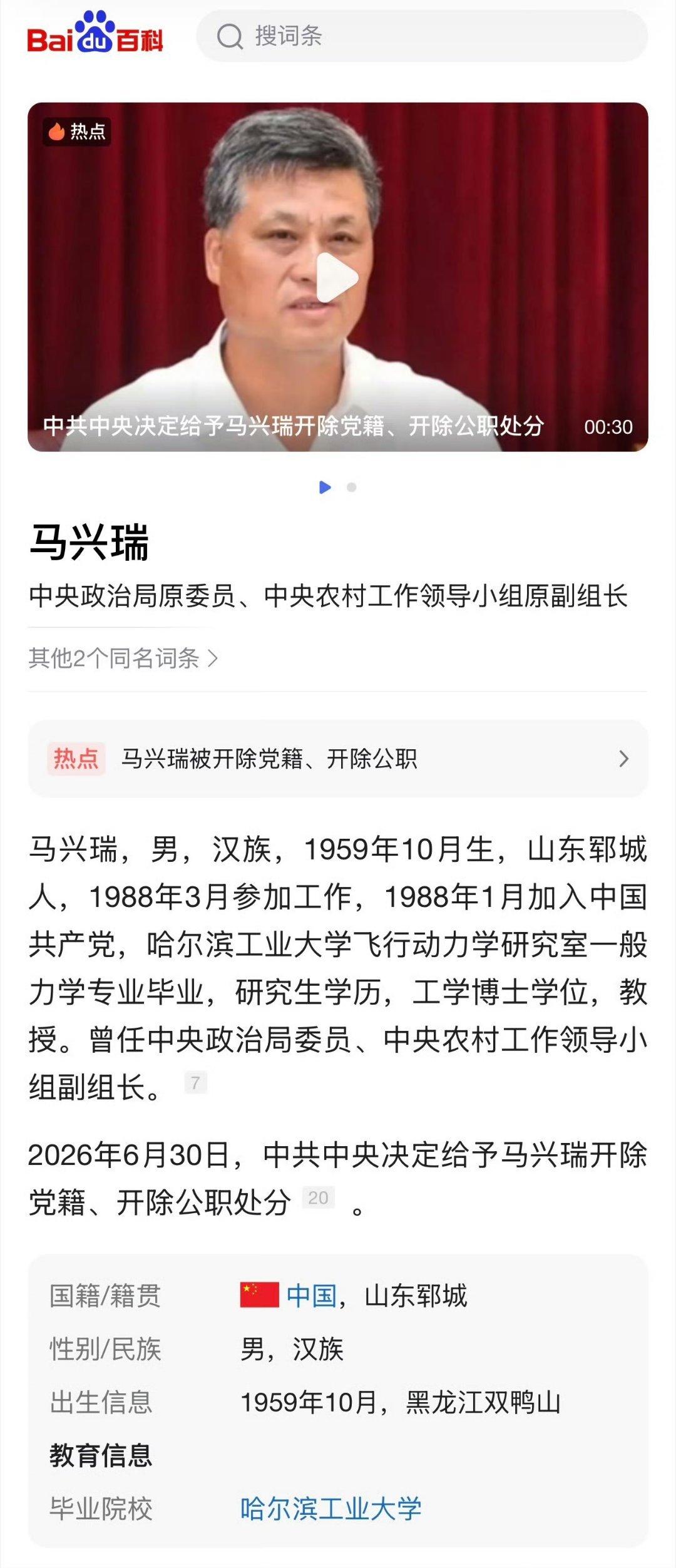 马兴瑞被双开网上看了下这个马兴瑞。现在被双开。
