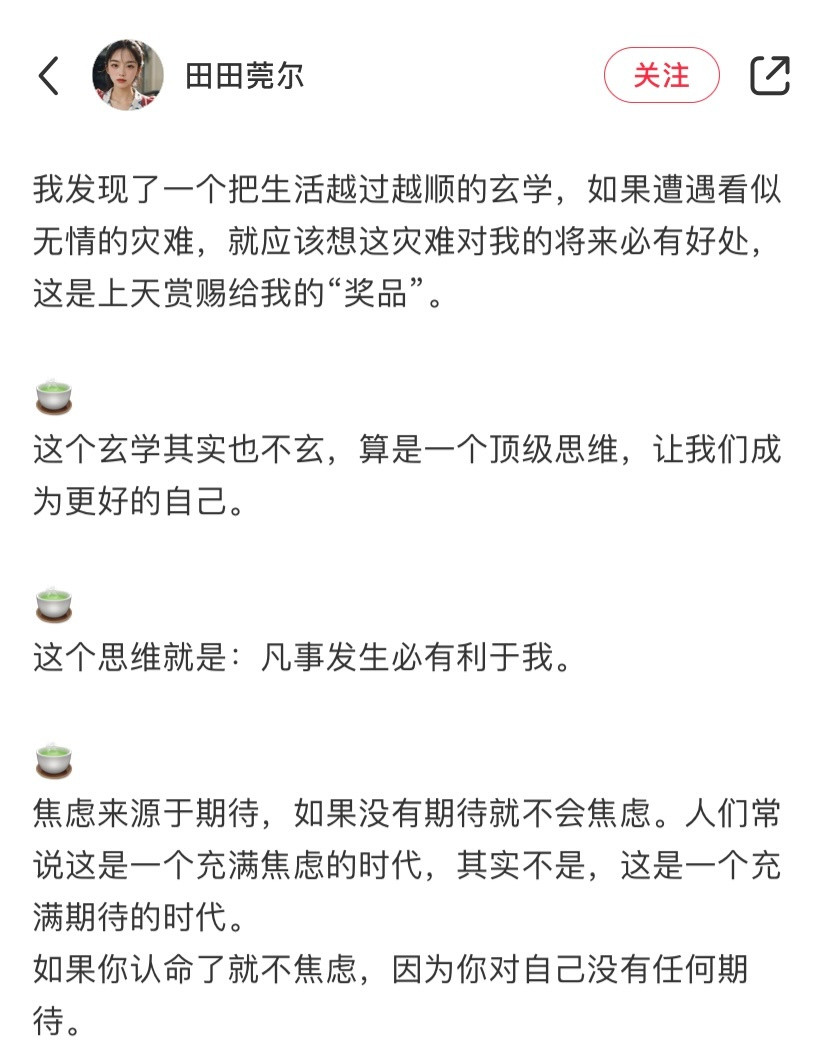 我发现了一个把生活越过越顺的玄学​​​