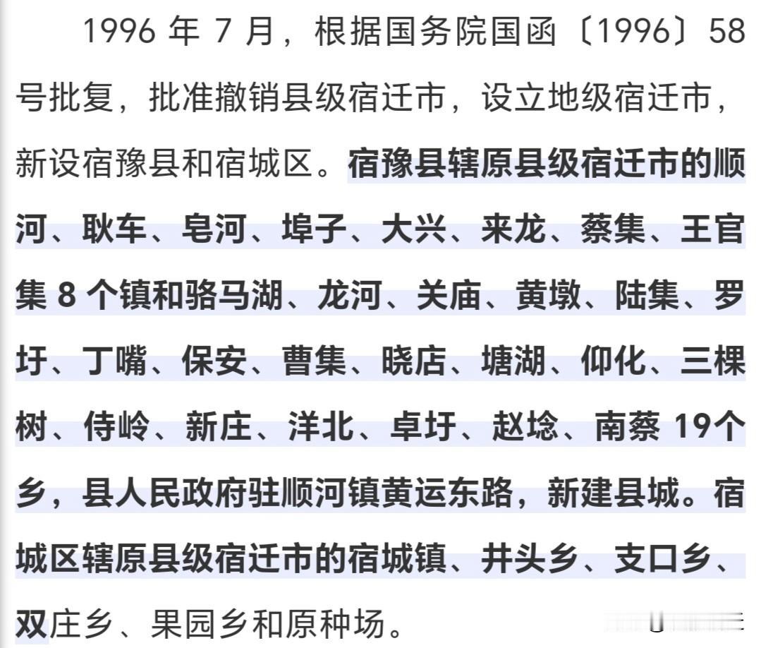 宿迁区划调整真相：2004年宿城区实施扩区，真正的“出血大户”当属宿豫区（原宿豫