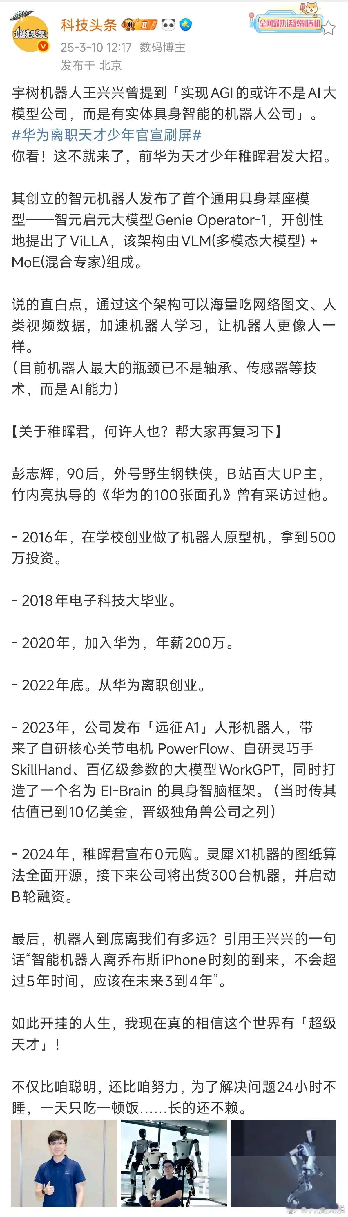 短短2年时间，智元机器人估值就超过了20亿美金。注册资本增加到8045万。腾讯领