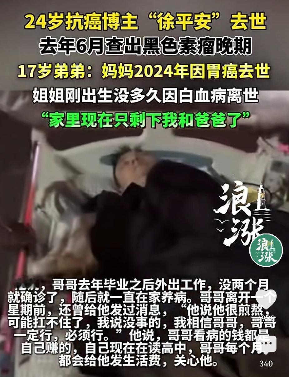 “这家人太惨了”！江西的徐平安，毕业俩月就被确诊为黑色素瘤晚期！谁知，他妈妈竟也
