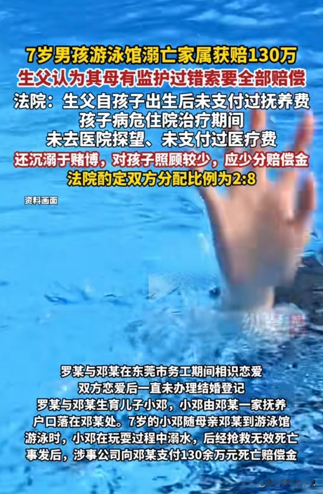 湖南衡阳，7岁的男童和母亲一起去游泳馆游泳时，不幸溺亡。事后，家属和游泳馆达成和