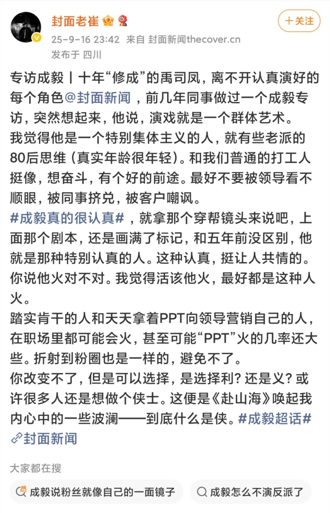 越来越多的业内和媒体人出来为成毅和《赴山海》发声了哎赴山海随时